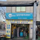 남강공업사