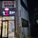 기찬숯불구이 - 서구 염곡로464번길 23 | 기찬숯불구이