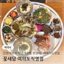 부추꽃센터 | [여의도] 서여의도 맛집 간장게장과 양념게장을 한상에 서여의도점심 추천 꽃새담 여의도직영점