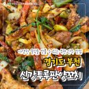 성주로269번길 | 부천］부천 양꼬치 맛집, 중식 맛집, 안주 맛집, 가성비 양꼬치집 추천 '신강투루판양꼬치' 다녀온 후기