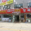 호호축산 - 남동구 만수로75번길 21 | 호호축산
