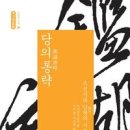당의통략(黨議通略)