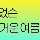 대구빙수 - 동구 동부로30길 49 | 대구빙수