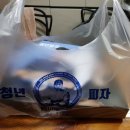 청년피자(청북점) 이미지