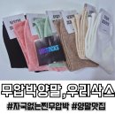 제일양말 | 무압박 순면양말 우리삭스, 매일 신는 양말 정착 찐 후기
