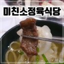 월곶동주민센터 | 시흥 월곶 극한직업 가성비 맛집 퀄리티좋은 수입소고기 [미친소정육식당]