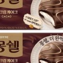 몽쉘
