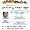 전주 책마루 어린이 도서관 "강창래 작가와의 만남 - 도서관과 책읽기" 많은 참여 부탁드립니다. 이미지