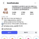 러브댓케이크