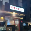 한스비어앤형제육회 네이버블로그