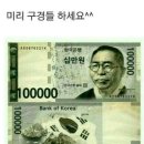 신권 십만원짜리! 이미지