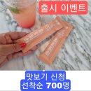 리뉴 점프 하이 칼슘 출시 이벤트