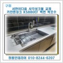 세븐일레븐 구미인동서한점 | 구미 서한이다음 사각싱크볼 교체 키친앤싱크 KS880EF 벽면 폭포수 사각볼 주방 시공 후기