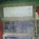 삼효려 | 사전 정선전씨다음카페 네이버검색 전재선정려 삼효려 효자각의 특이자료17점 한자교육연수원 교육자료...