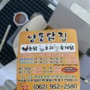 [월곡시장 맛집] 양동닭집 메뉴 솔직후기/ 광주 시골통닭 맛집