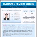 세탁은행 | 한국금융연수원 자격증 자금세탁방지 TPAC 시험 난이도, 시험후기, 시험일정