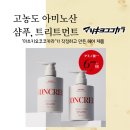 살롱라디언트 | [컨크리드] 살롱급 고농도 아미노산 샴푸, 트리트먼트