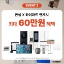 남동22 | 인천 입주가구 한샘 입주페스타 혜택 및 남동공단점 방문 후기