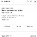 훌랄라 참숯 치킨(읍내점) 이미지