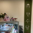 향수당 이미지
