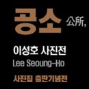 세거리 마을회관 | 이성호 사진전 : 공소-한국가톨릭 역사의 기억 공간