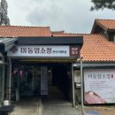 암소정 이미지