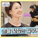 2월26일 요즘 남자 라이프 신랑수업 ＂셸 위 댄스?＂ 서로에게 다가가 손을 맞잡은 일우 선영 영상 이미지