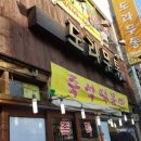 도라무통즉석떡볶이 이미지