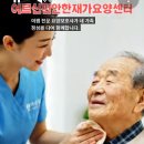 공주 방문요양/방문목욕은 '어르신이편안한재가요양센타'