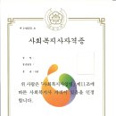 평생교육사[사회복지사]+미용학사 학위 취득 이미지