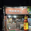 우리동네김밥가게 | 대구 북구청역 맛집 우리동네포차! 돼지김치찌개와 꿀조합 김밥 내돈내산