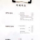 카제카츠