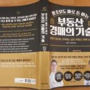 부동산 경매의 기술 네이버블로그