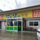 정을담따
