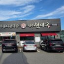 충북 천안 맛집 아침해장 단골집 현대옥 신방점 두번째 후기