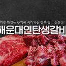 연탄생갈비부평갈산점