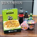 승달산길 | 피자마루 불닭 치즈폭탄세트 한정판매 포장 시식 후기