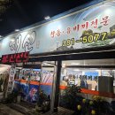 해신활어직판장
