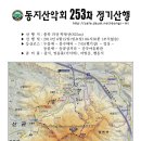 동지산253차괴산박달산전국합동산행신청!! 이미지