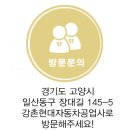 강촌현대자동차공업사 네이버블로그