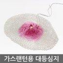 가스랜턴용 대등심지 이미지