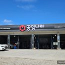 자동차나라정비공업사 이미지