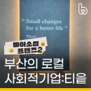 주식회사 소셜프렌즈 이미지