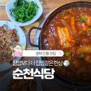 순천집 | 평택 안중 현지인 맛집 갈치조림 잘하는 집, 순천식당 후기