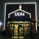 위드미 구미인동점 | 구미 인동 맛집 모던타운 오리백숙로스구이 모던덕