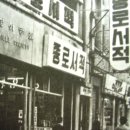 종로서적 이미지