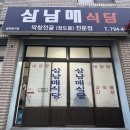 삼남매식당