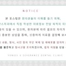 연세유세브란스치과의원 이미지