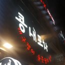 콩새포차