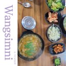 왕십리 상왕십리역 추어탕 맛집